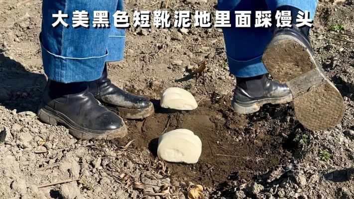 【大美】短靴泥地踩大白馒头 YC-260208BP